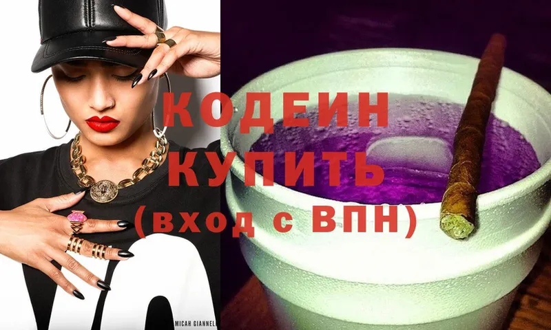 где купить наркотик  Верхотурье  Кодеин Purple Drank 