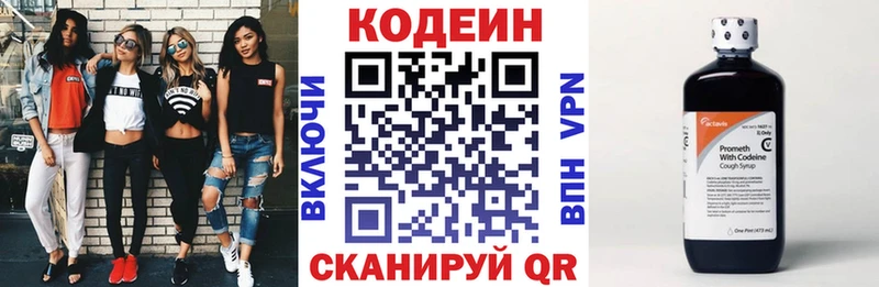 Codein напиток Lean (лин) Верхотурье